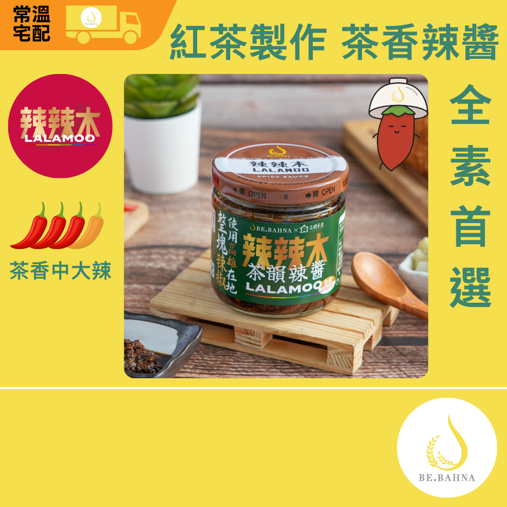 [Lalamoo] Tea-Aroma Chili Sauce &ndash; Medium-Hot, Vegan &ndash; 160g (Made with Luzhu, Kaohsiung Chili Peppers), , large