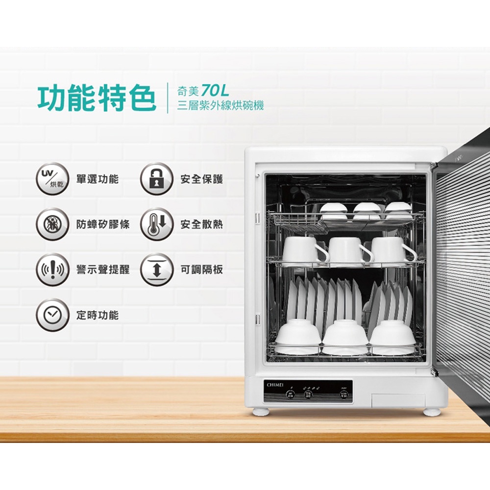 CHIMEI 奇美 70L 三層紫外線烘碗機 KD-70FBL0, , large
