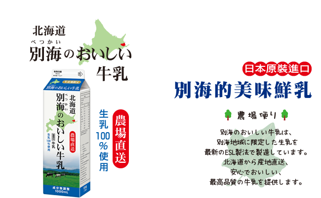 北海道別海牛乳1000ml 家樂福線上購物