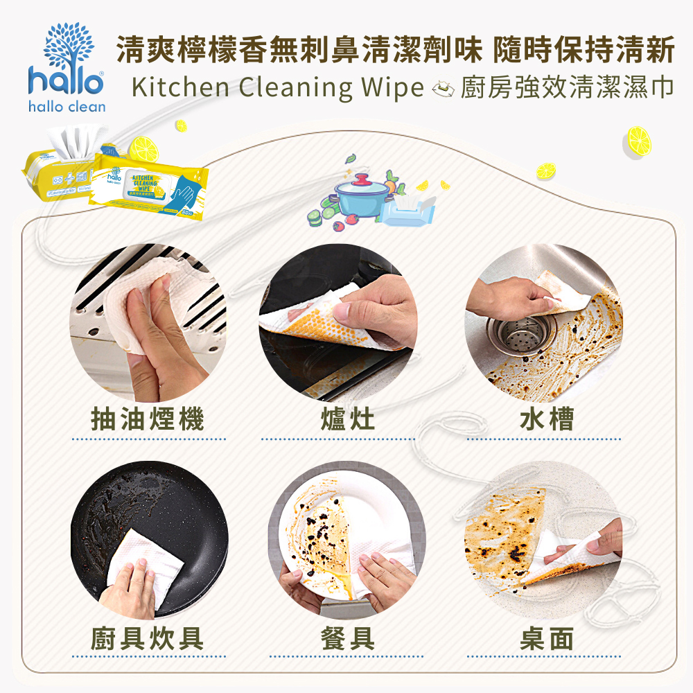 【Universo Mart】Hallo Clean 廚房強效清潔濕巾(加大加厚), , large