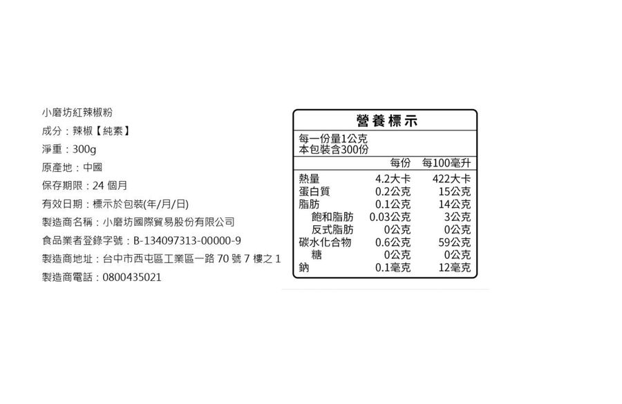小磨坊紅辣椒粉 300g, , large