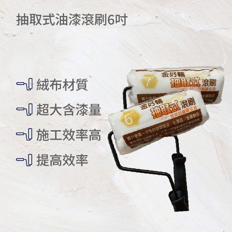 抽取式油漆滾刷8吋, , large