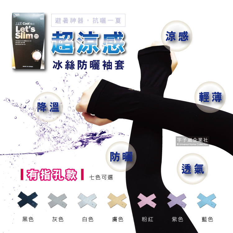 [日日好物]AQUA.X-超涼感冰絲輕薄彈性防曬袖套1雙/袋-有指孔款(紫色), , large