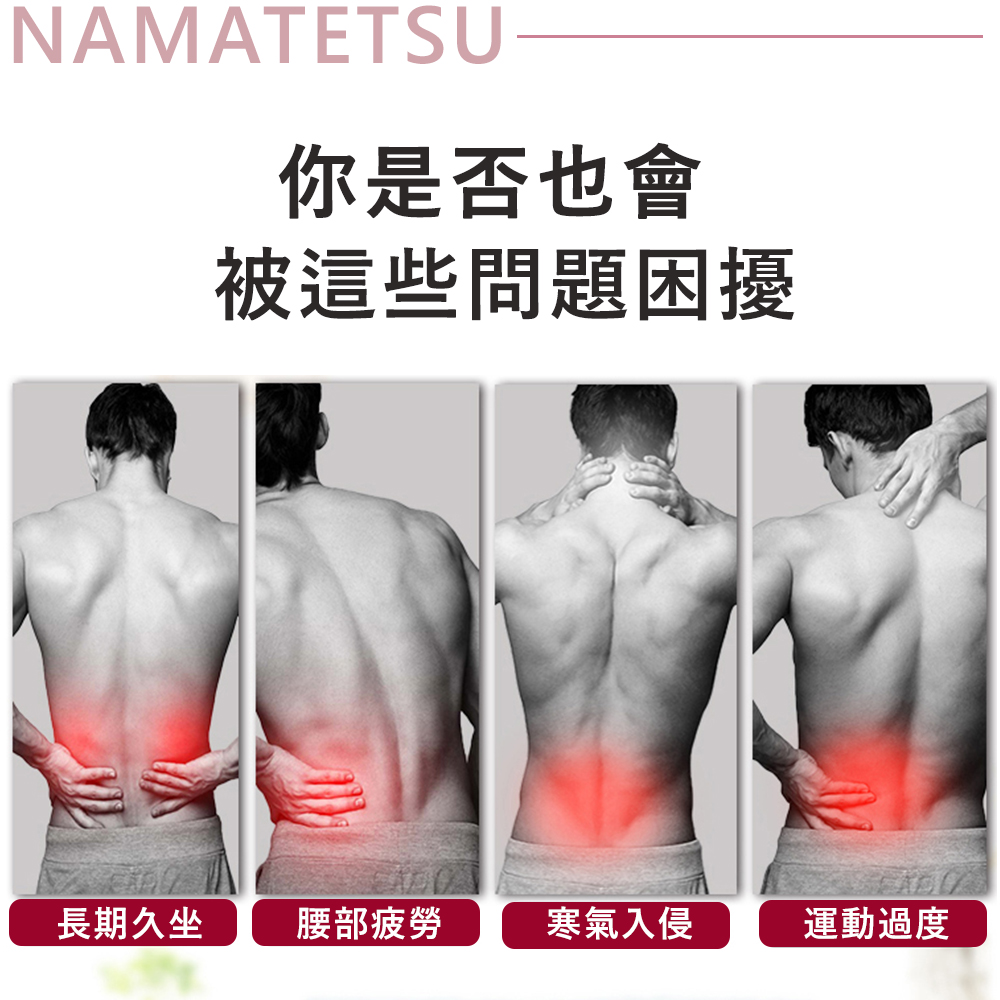 【標準桿】NAMATETSU 暖敷蓄 無線電加熱護腰 發熱護腰 暖宮護腰帶 熱敷 保暖 發熱, , large