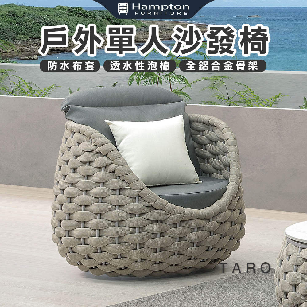 【Hampton 漢汀堡】海凡戶外單人沙發椅, , large