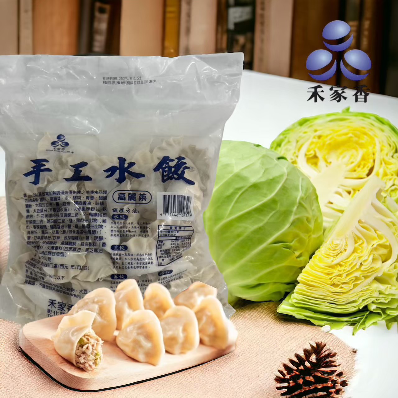 [達昕]禾家香-手工高麗菜豬肉水餃, , large