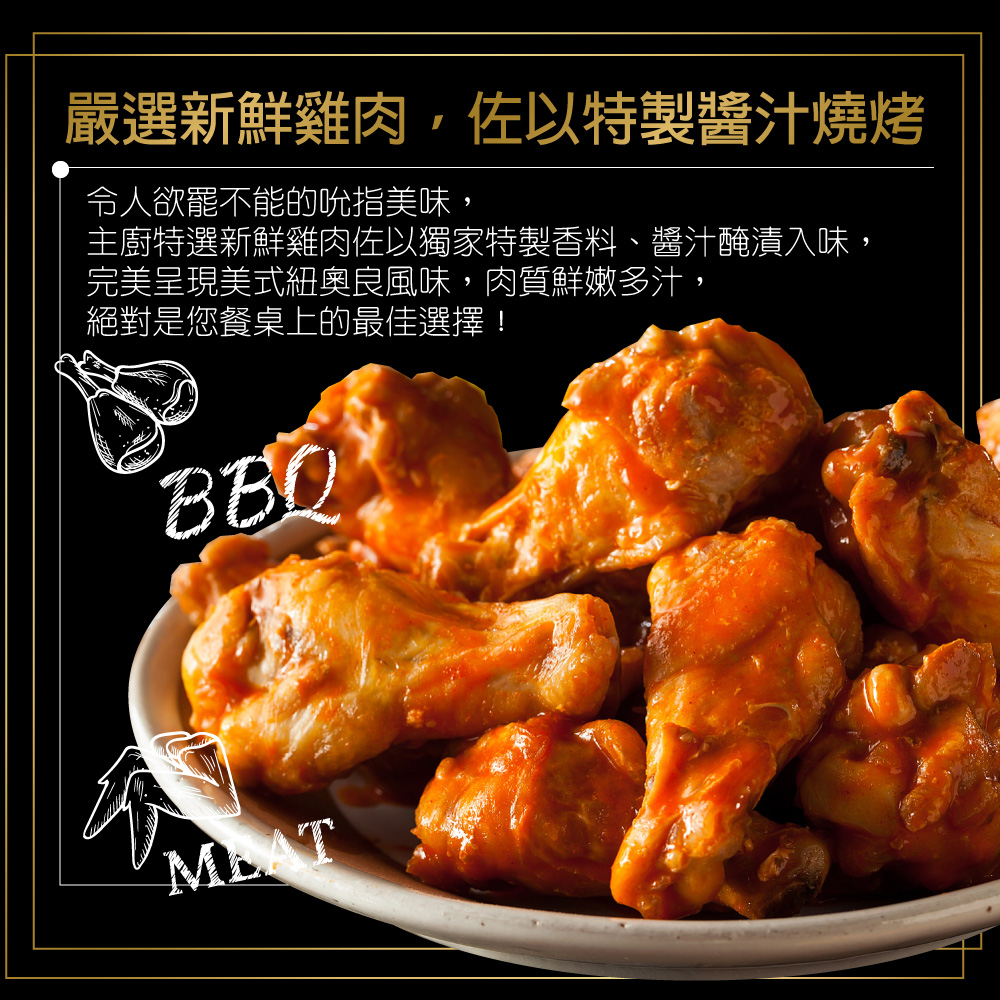 赤豪家庭私廚 紐奧良燒烤翅小腿1包(300g±10%/包/約6~8支)_任選, , large