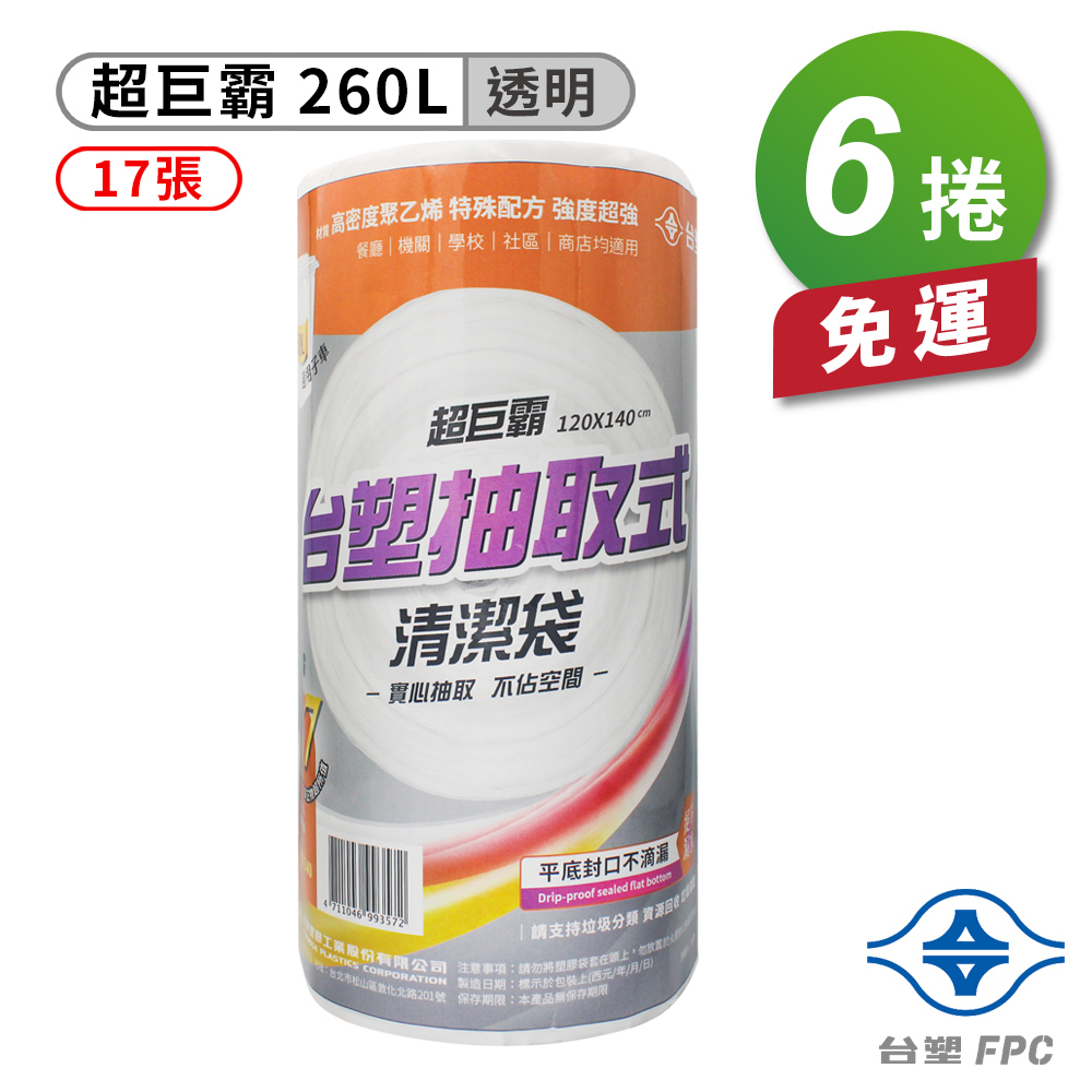 [淳安] 台塑 實心 清潔袋 垃圾袋 (超巨霸) (透明) (260L) (120*140cm) X 6捲 免運費, , large