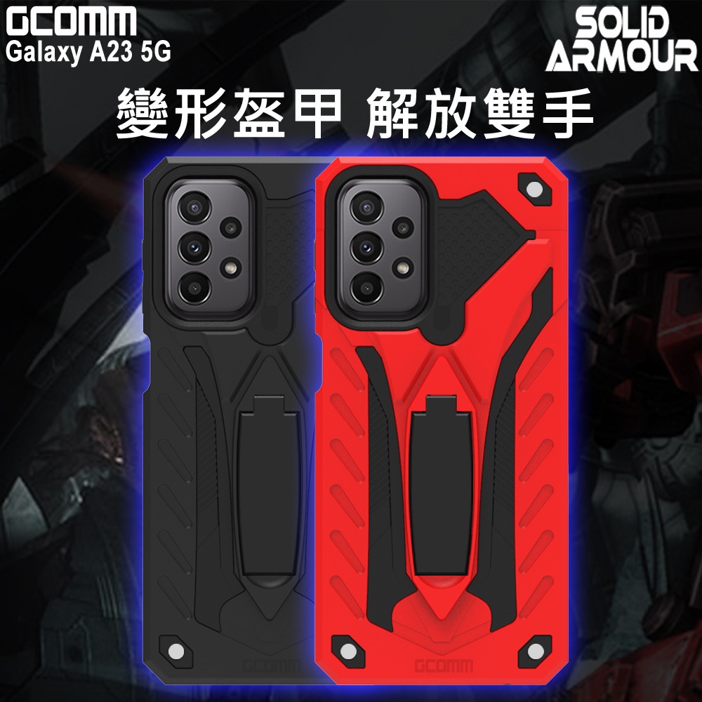 GCOMM 三星 A23 5G 防摔盔甲保護殼 Soild Armour, , large