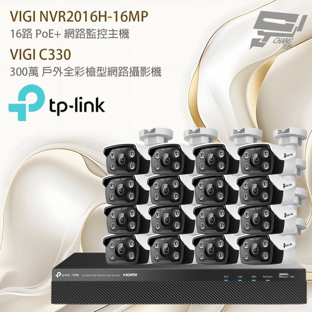 TP-LINK 昌運監視器組合 VIGI NVR2016H-16MP 主機+VIGI C330 300萬網路攝影機*16, , large