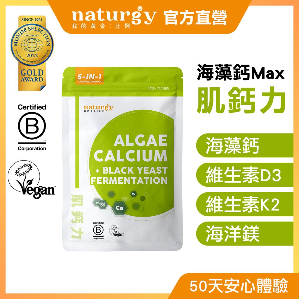 [naturgy] 愛爾蘭海藻鈣＋D3・K2 複方膠囊（30 粒）