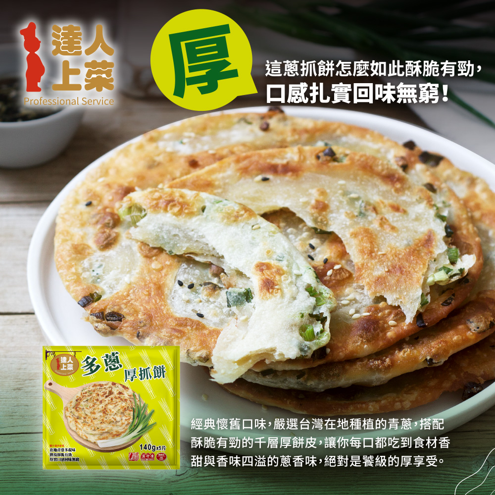 Scallion Thick Pancake, , large