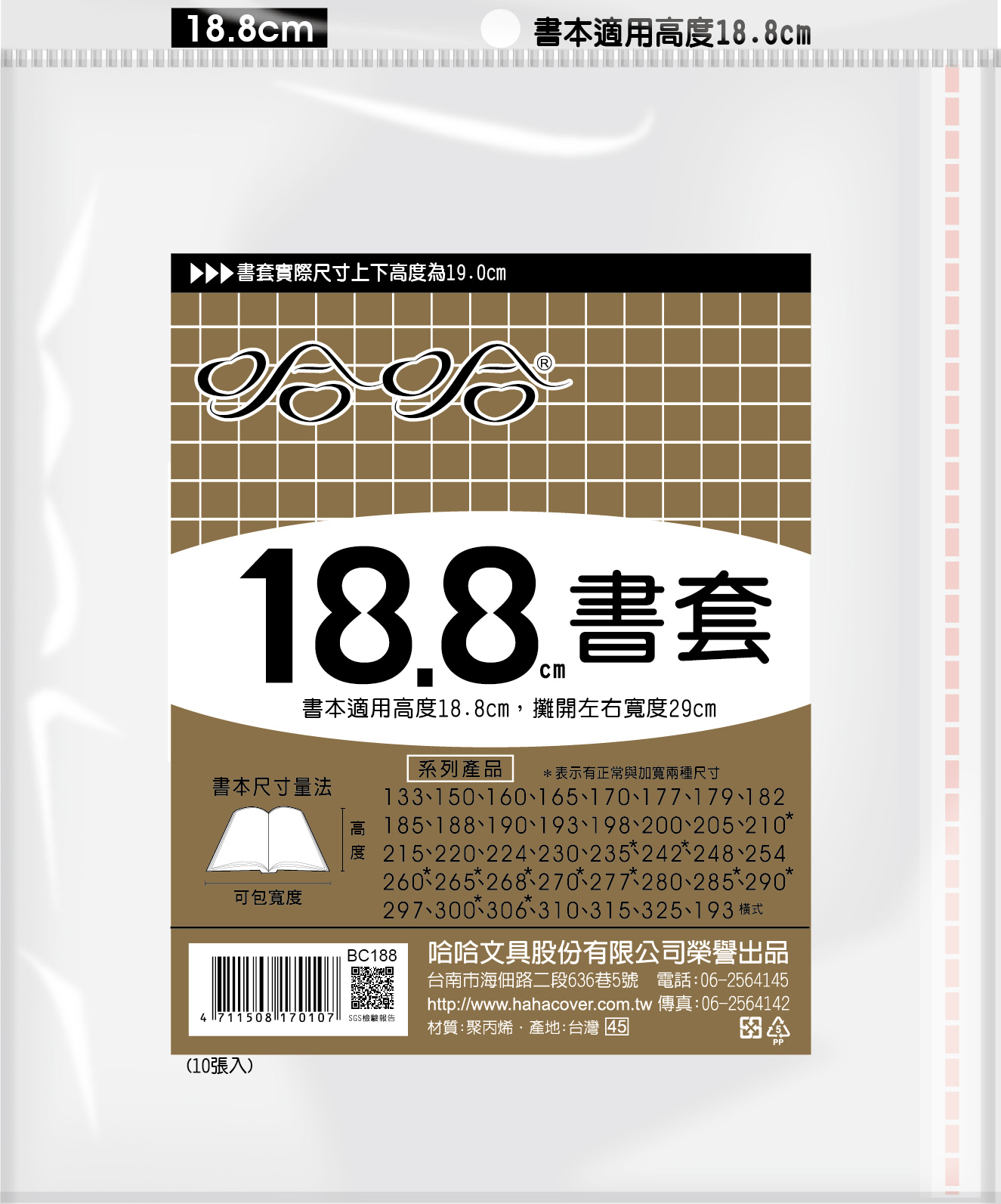哈哈書套 13.3公分~19.8公分(多款)15.0, , large