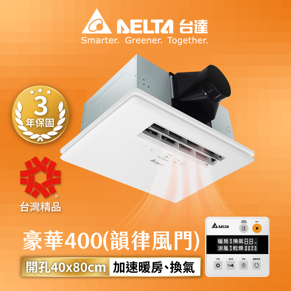 【台達電子】豪華型400系列多功能循環涼暖風機110V/220V 遙控/線控(VHB40ADMRT-A/VHB40BDMRT-A), , large