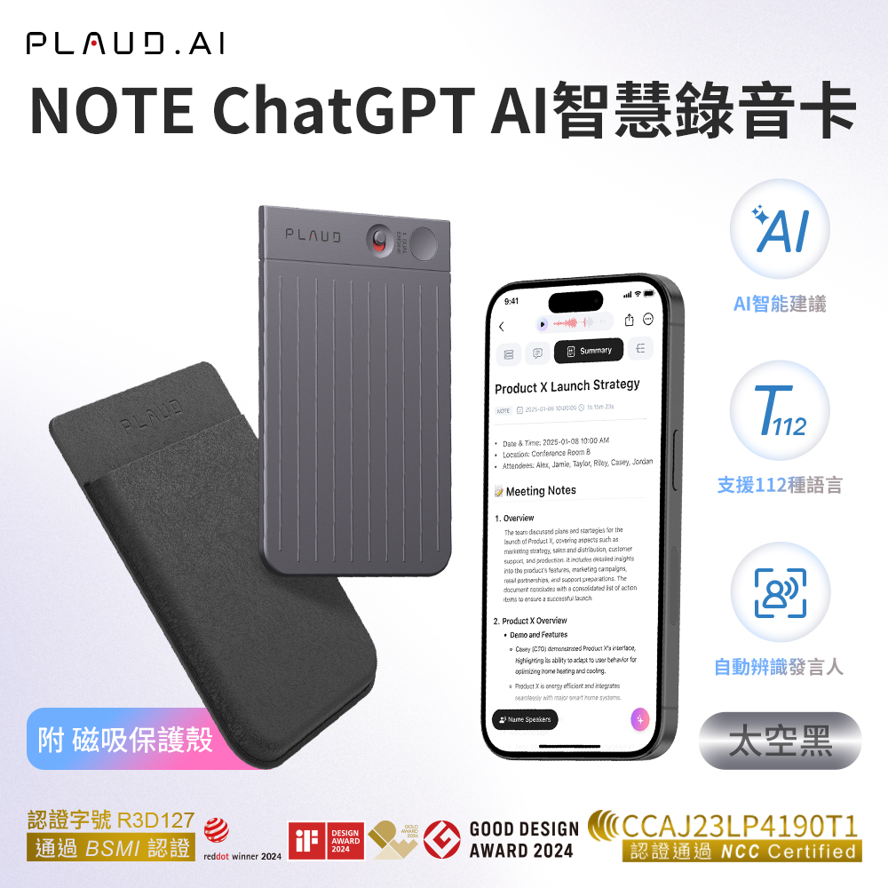 PLAUD NOTE ChatGPT AI 智慧錄音卡 內附黑色皮套 送每月300分鐘免費轉寫時數 錄音後自動生成筆記 兩色可選, , large