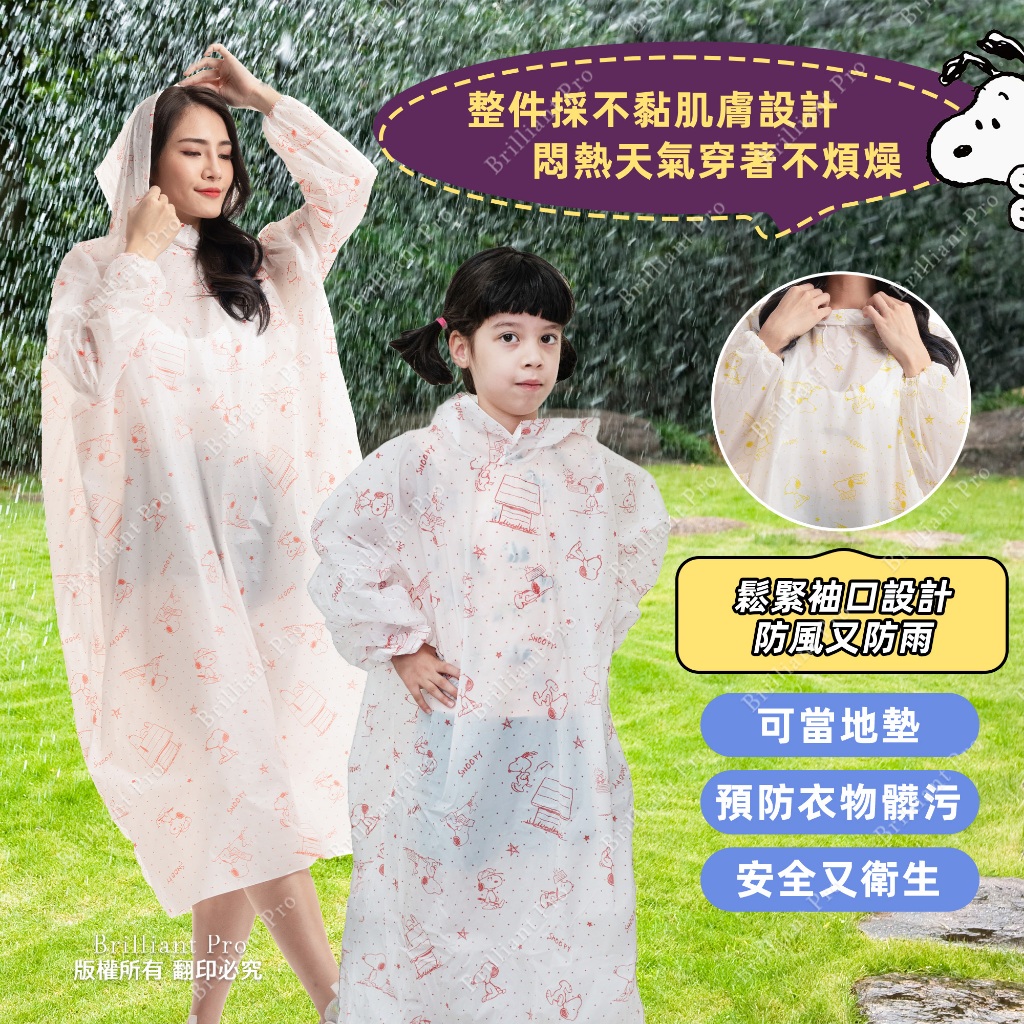 SNOOPY史努比兒童輕便雨衣 不黏肌膚設計 滿版圖案好心情, , large
