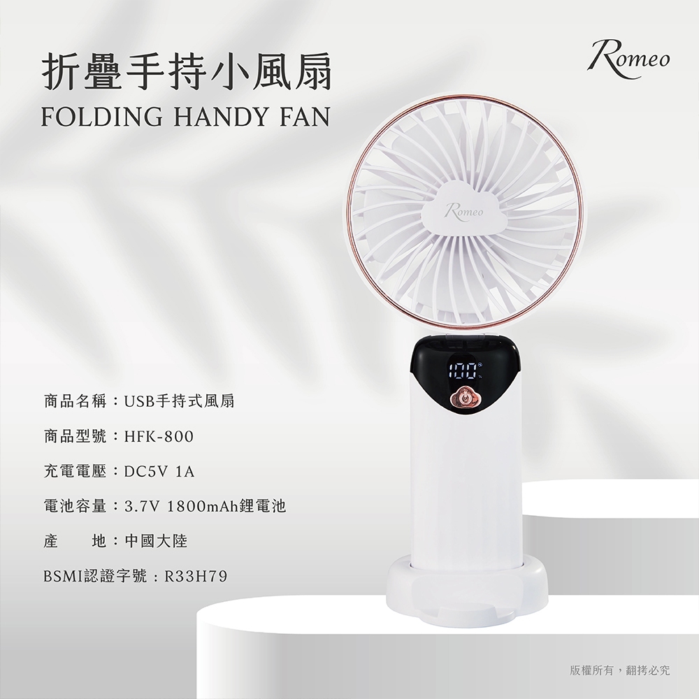 【羅蜜歐 ROMEO】 折疊手持小風扇, , large