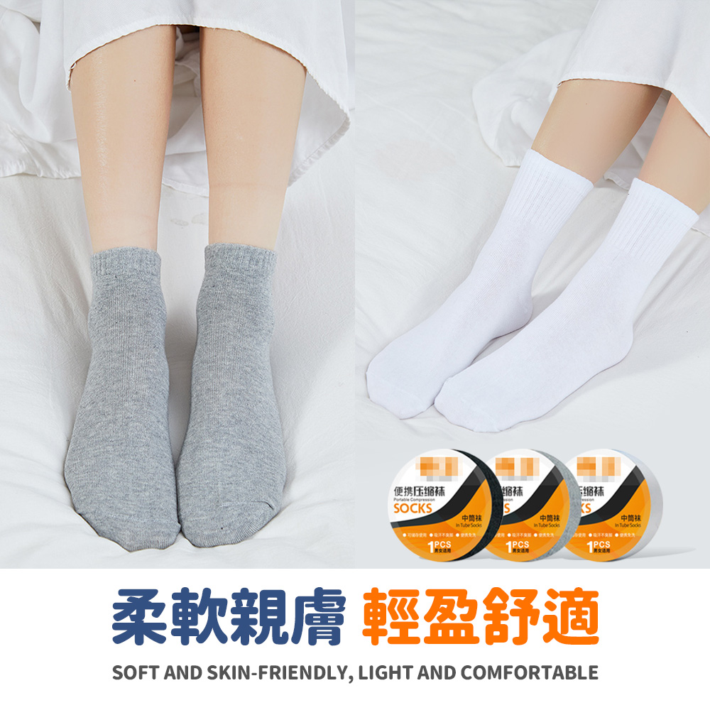 [夢巴黎] 壓縮免洗襪 襪子 襪子女 襪子男 中筒襪 短襪 白襪 襪子中筒襪 一次性 免洗襪 男襪 彈性襪 女襪 壓縮襪, , large