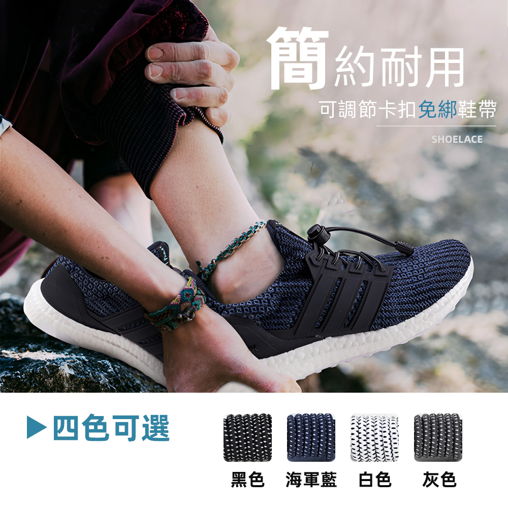 【上手家居】可調節懶人鞋帶-黑色(兒童鞋帶/免綁鞋帶/彈性鞋帶/彈力鞋帶/彩色鞋帶/伸縮鞋帶/鬆緊鞋帶/快速鞋帶), , large