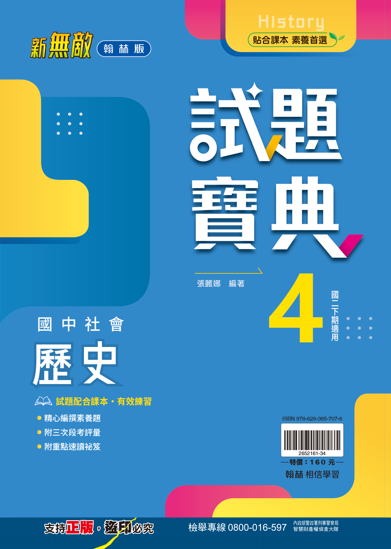 試題寶典歷史4, , large