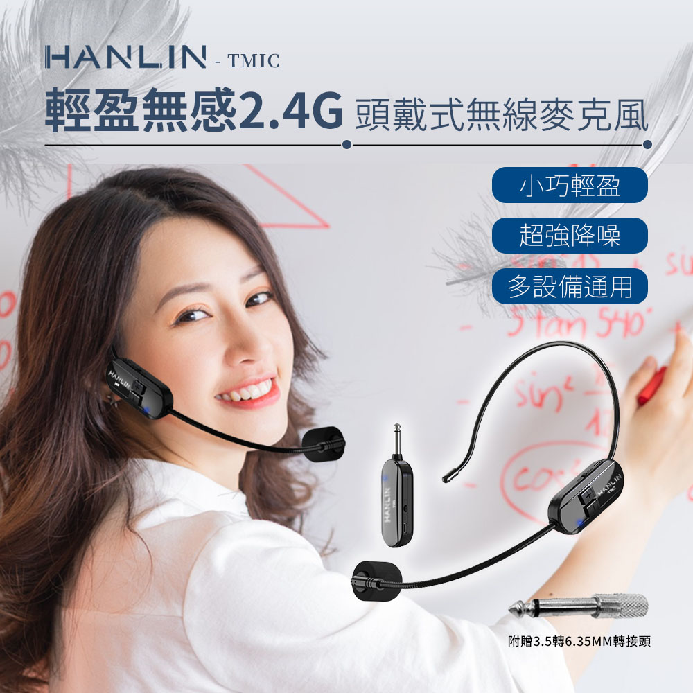 [HANLIN]-TMIC 頭戴無線麥克風 2.4g 小蜜蜂 擴音器 教師 頭戴式 無線耳麥, , large