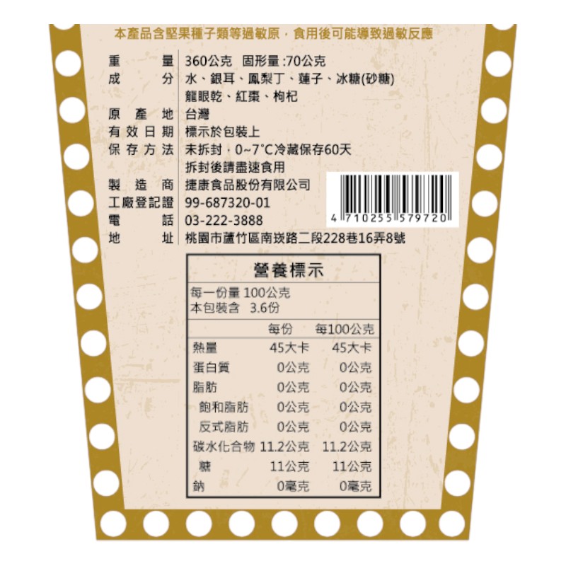 阿濤師 銀耳蓮子湯360g(即食)-捷康, , large