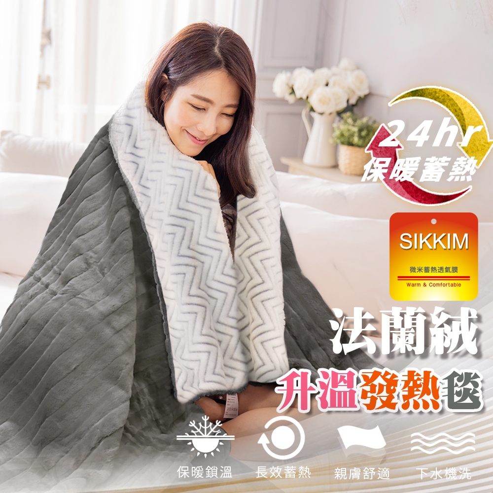 【格藍傢飾】厚磅法蘭蓄熱毛毯 厚毯 發熱 保暖 熱循環 隔熱 重力毯 冬天 聖誕 交換禮物 防寒