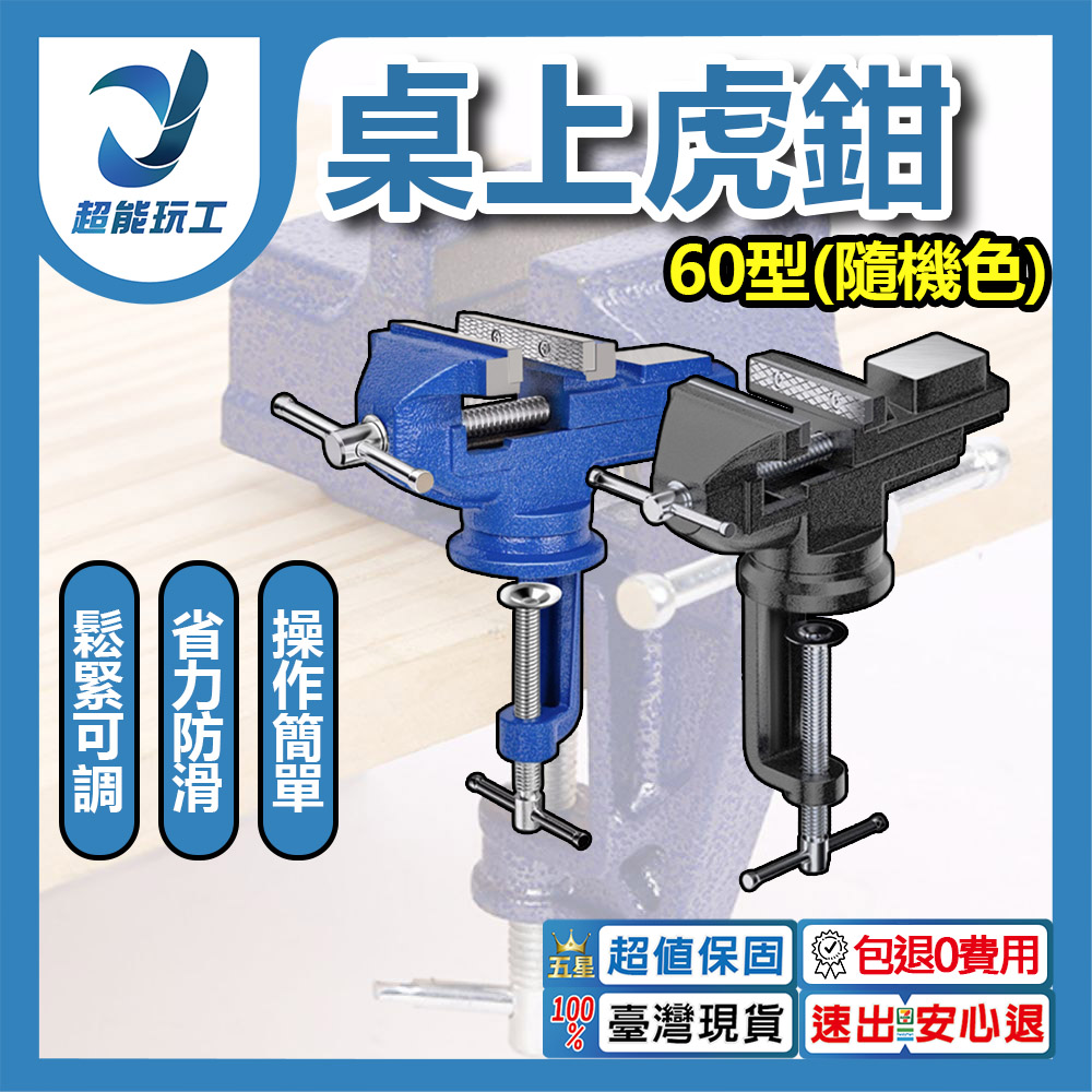 桌虎鉗/60型/隨機色, , large