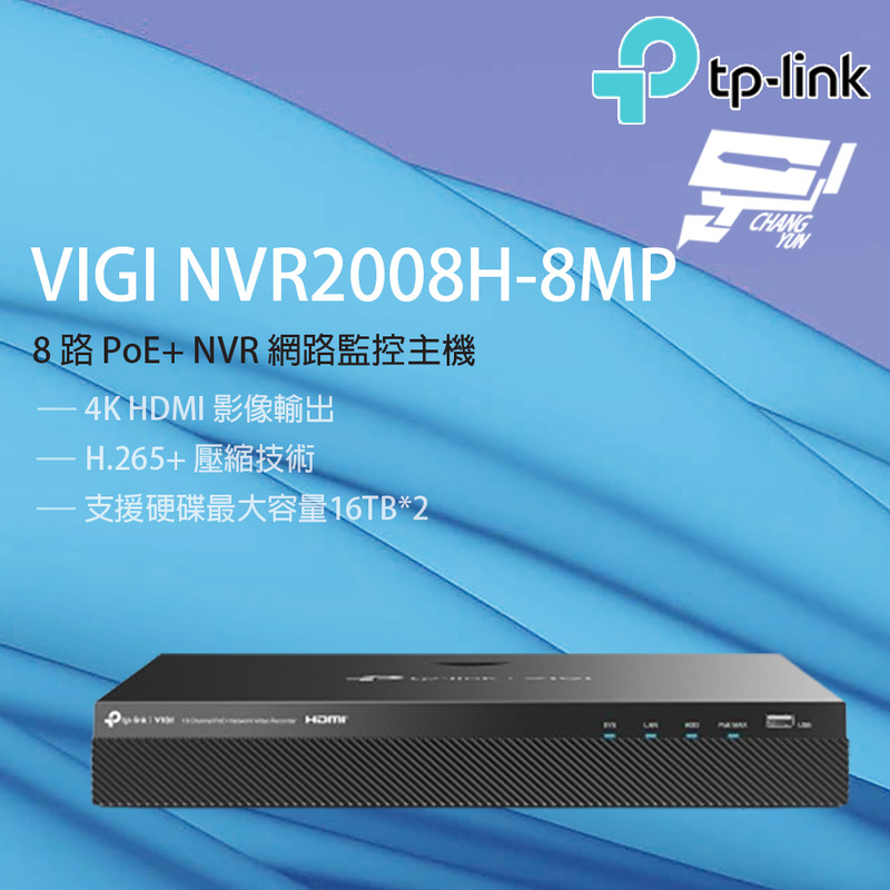 [昌運監視器] TP-LINK VIGI NVR2008H-8MP 8路 網路監控主機 監視器主機 (NVR), , large