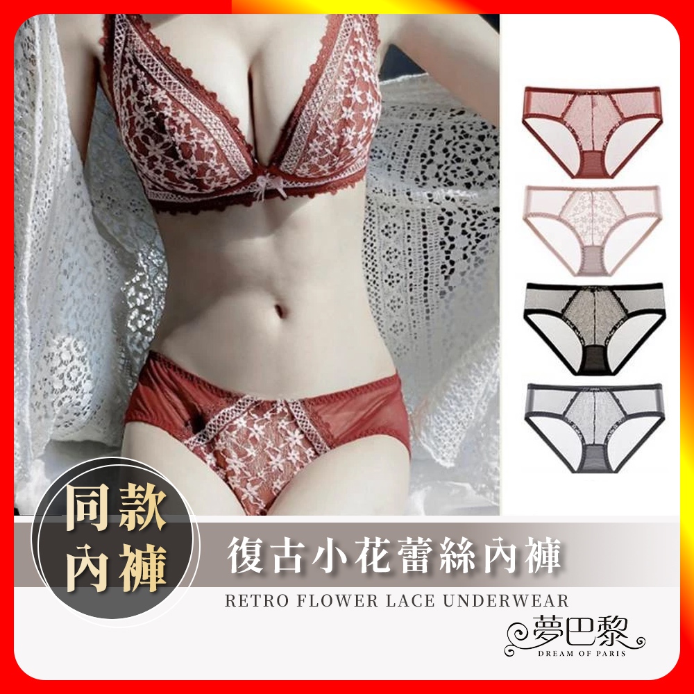 [夢巴黎] 復古小花蕾絲內褲