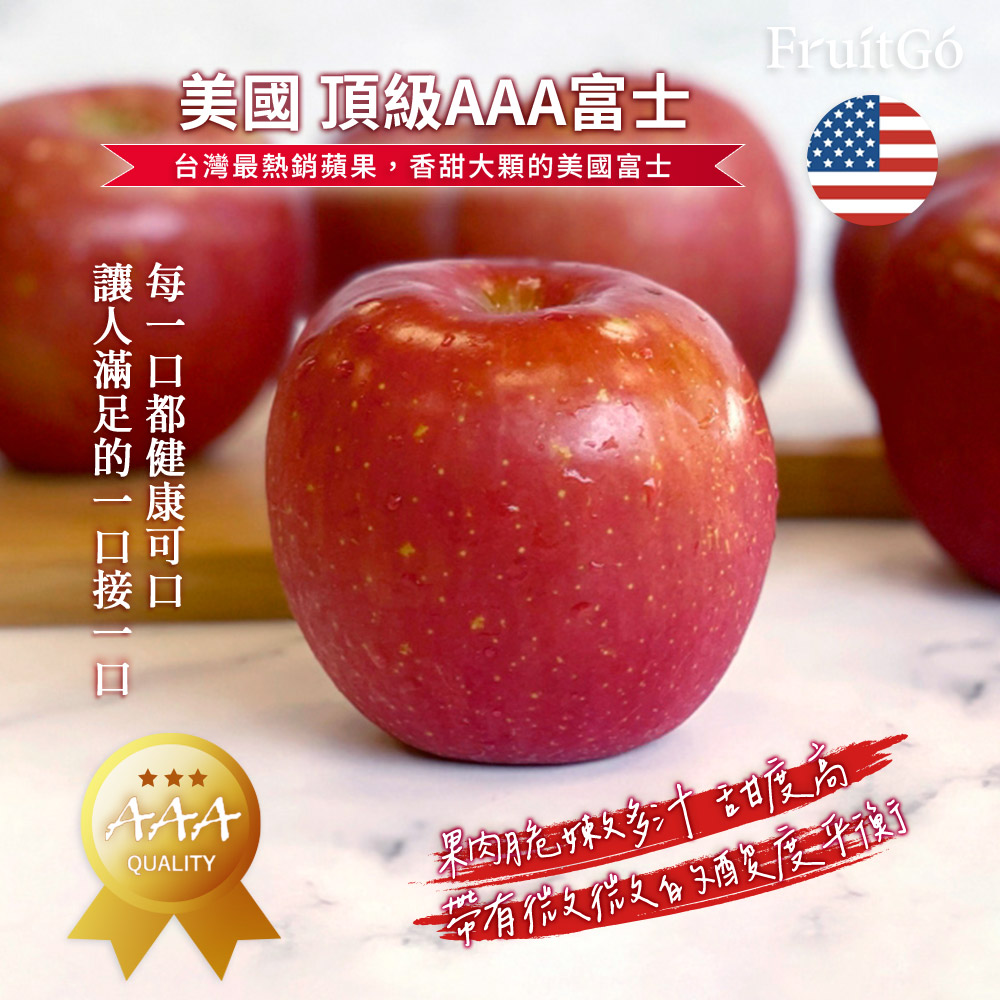 [馥果FruitGo]美國華盛頓 AAA級富士蘋果-八顆禮盒, , large
