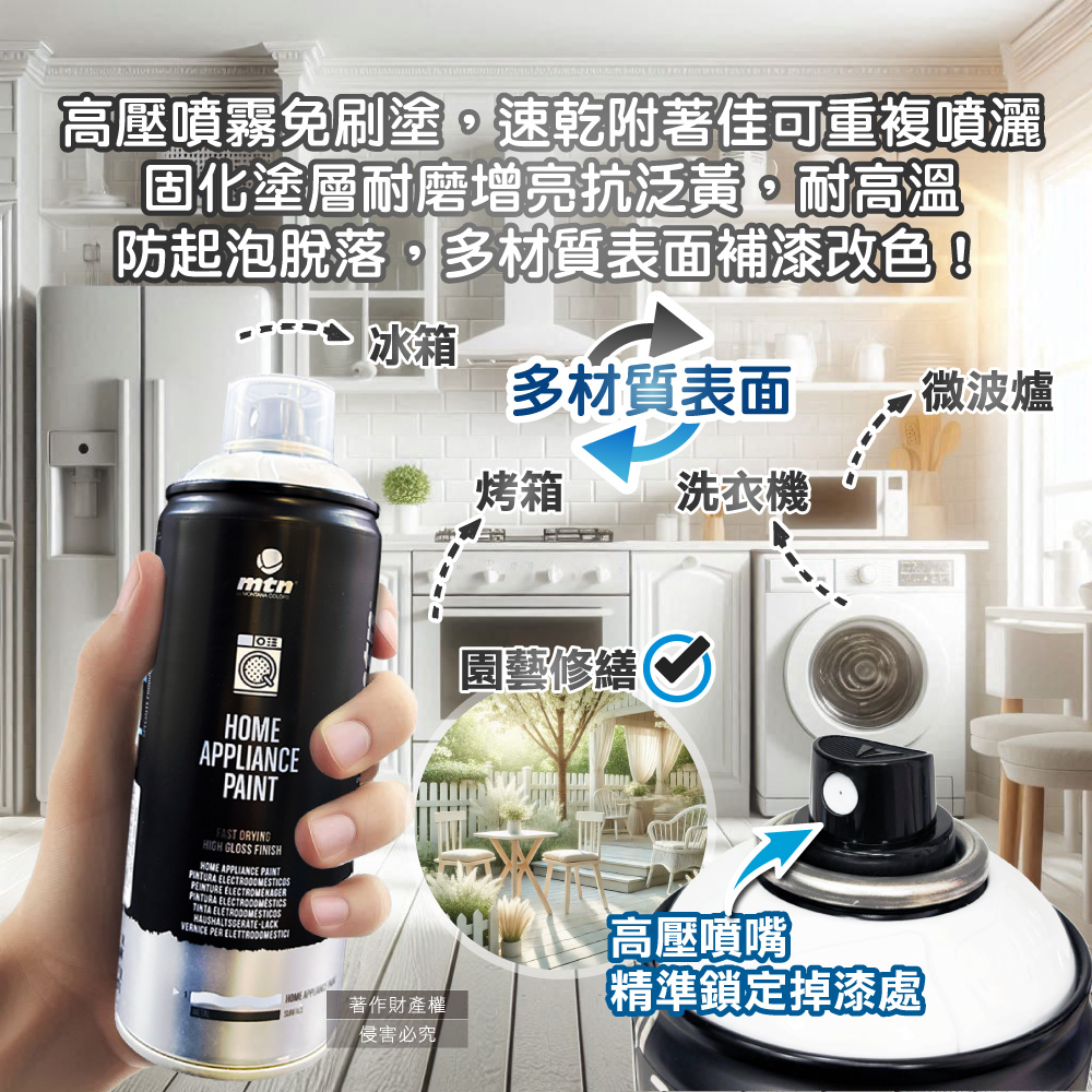 [日日好物]西班牙mtn蒙大拿-PRO速乾耐熱家電修復補色噴漆400ml/罐-0905白色(金屬塑料多材質表面掉漆DIY,防刮磨損居家保護漆,電器改色增亮輔助劑), , large