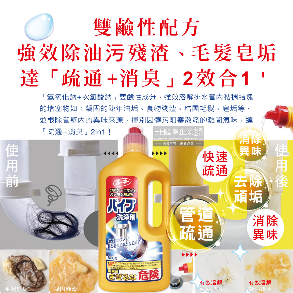 [日日好物]日本第一石鹼-鹼性強效去污消臭廚房衛浴排水管道疏通清潔劑800g/瓶(水管阻塞疏通,水槽清潔凝膠,油污皂垢毛髮溶解,防堵塞異味,靜置沖洗用), , large