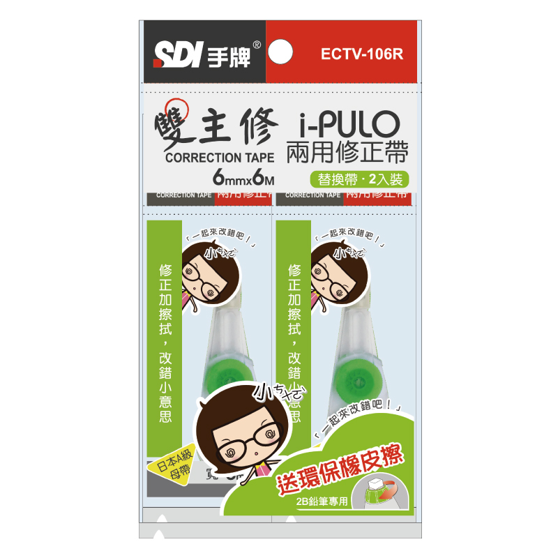 SDI雙主修替換帶2入+橡皮擦, , large