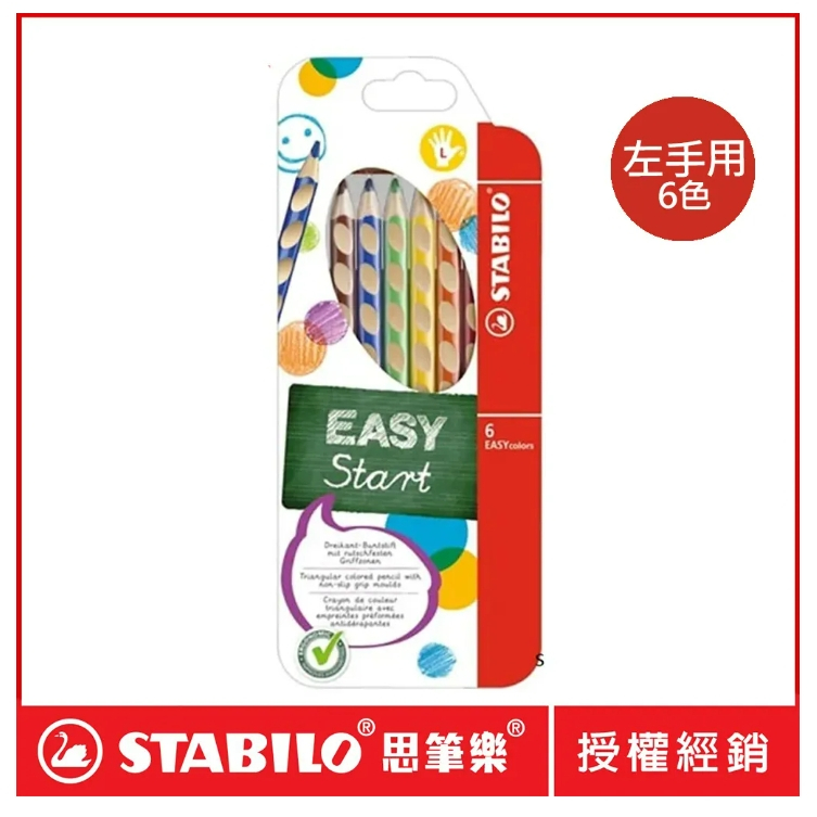【德國天鵝】STABILO EASYcolors 人體工學洞洞色鉛筆6色/12色 左/右手右手6色(ST332/6), , large