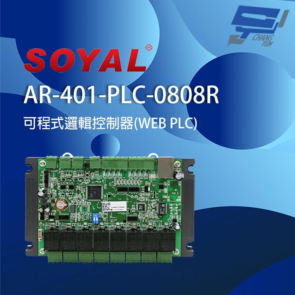 昌運監視器 SOYAL AR-401-PLC-0808R E1 網路型IO控制器 RL RTC 可程式邏輯控制器, , large