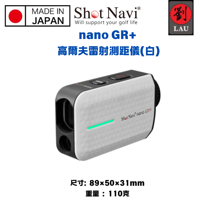 [劉氏國際]【日本製】 Shot Navi nano GR+ 高爾夫雷射測距儀(白), , large