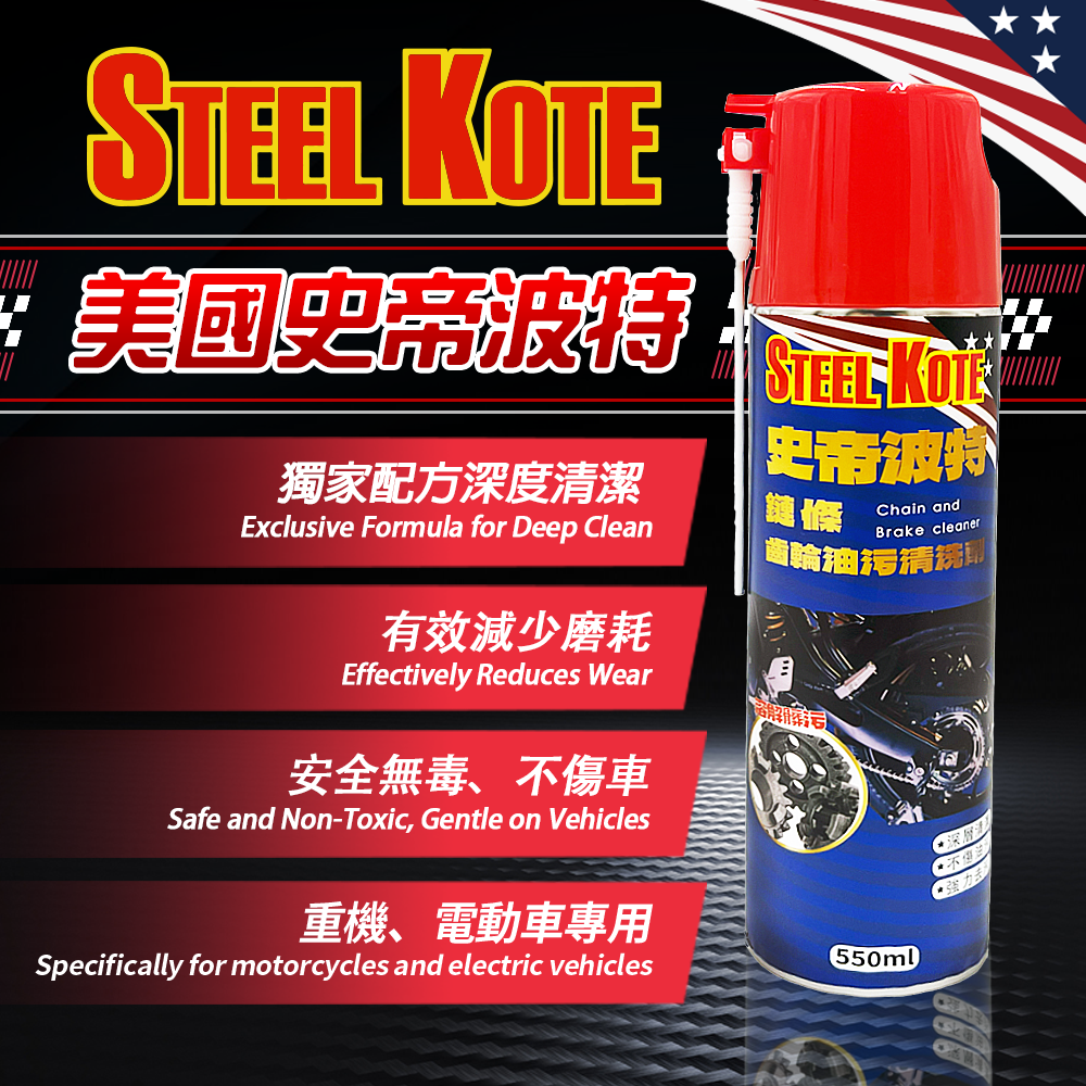 [STEEL KOTE] Chain Cleaning and Maintenance Kit (Chain GOGORO KYMCO), , large