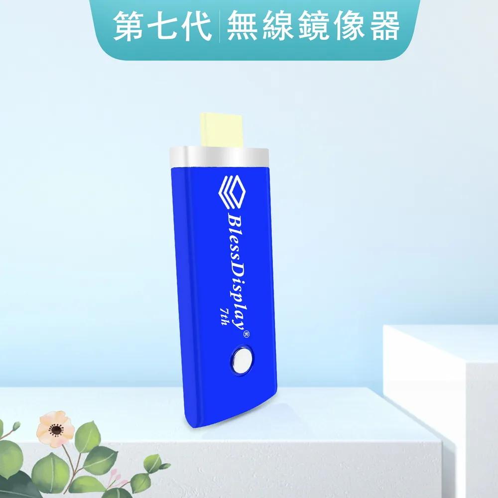 【七代夢幻藍】BlessDisplay-38B自動無線影音電視棒(附4大好禮), , large