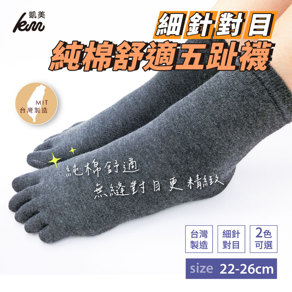 [Kaimei Cotton Industry] Gray 4 pairs set, fully random, MIT made in Taiwan, pure cotton with fine needles and comfortable five toes (suitable for men and women), , large