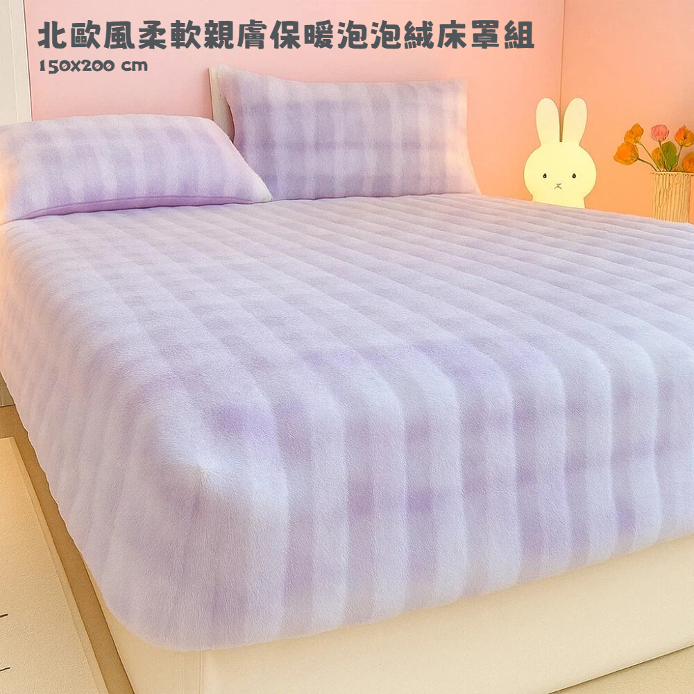 【A&R】三件組 北歐風柔軟親膚保暖泡泡絨床罩組 150x200cm - 駝色, , large