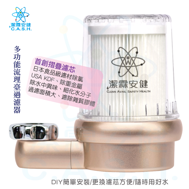 潔霖安健多功能流理台專用過濾器-玫瑰金
