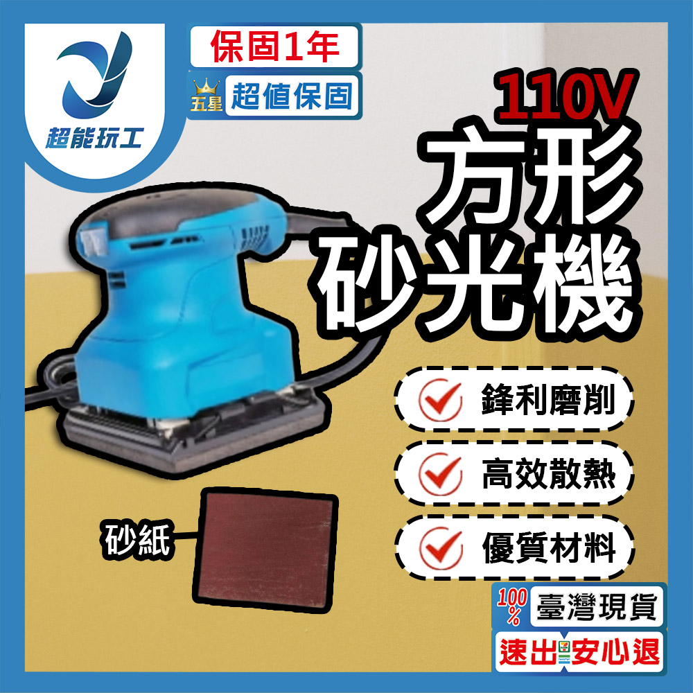 方形砂光機110V-藍