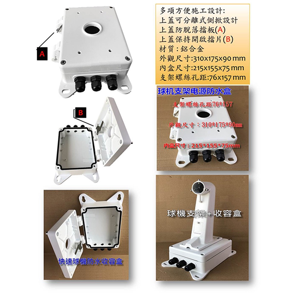 昌運監視器 鋁合金快速球電源防水盒 電源防水箱 上蓋可分離式側掀設計, , large