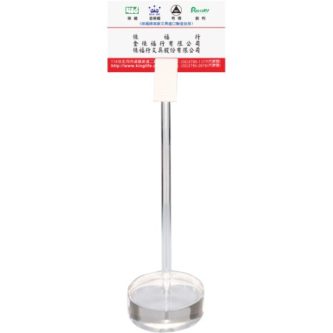 徠福 Life 壓克力標示夾(附座)(NO.3221)規格:底座直徑50mm*圓柱直徑6mm, , large
