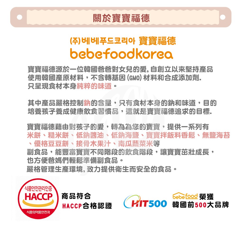 【韓國 BEBEFOOD】寶寶福德 嬰幼兒 天然低鈉海鹽 副食品調味(120g), , large