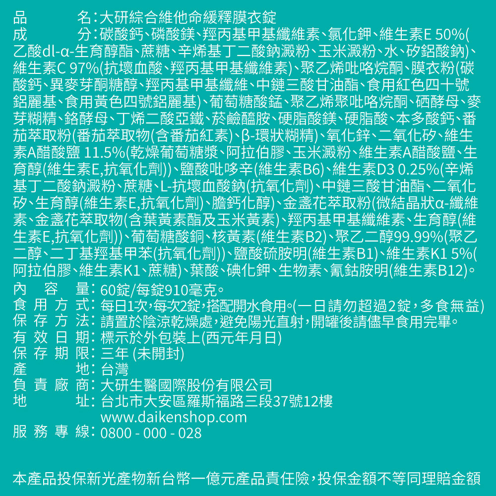 大研綜合維他命緩釋膜衣錠60錠, , large