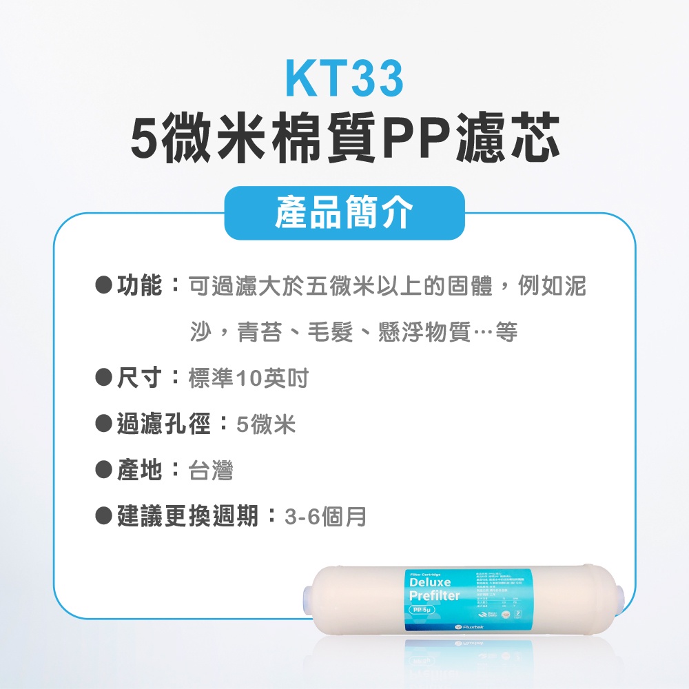 【麗水生活】10英吋 KT33 5微米 5u 棉質PP濾心 濾芯 過濾器 淨水器 飲水機, , large