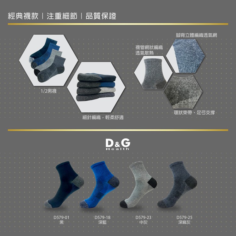 【D&G】速效機能乾爽男1/2襪<黑>D579 短襪 襪子 抑菌消臭, , large