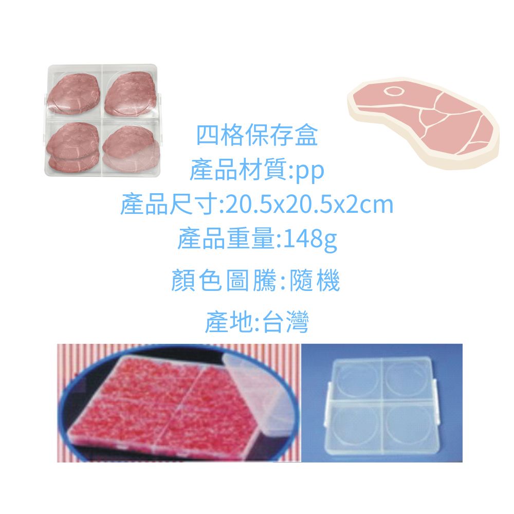 金德恩 GS MALL 台灣製造 四格保鮮盒 密封盒 肉片盒 收納盒 保鮮盒 分裝盒 置物盒 保存盒 四格盒, , large